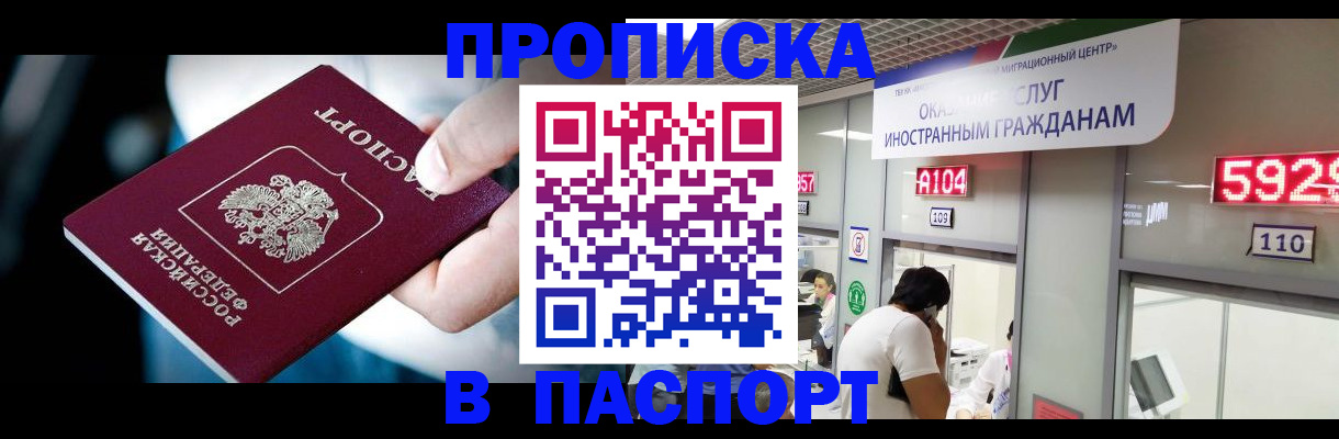 временная прописка в Петушках